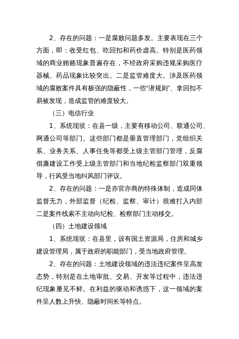 在预防腐败调研座谈会上的发言_第2页