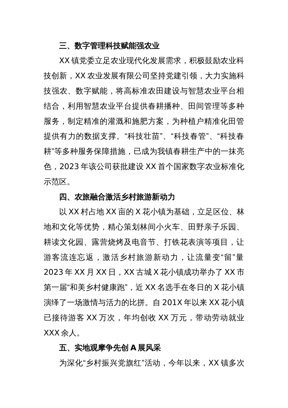 2023年党建亮点工作总结_第2页