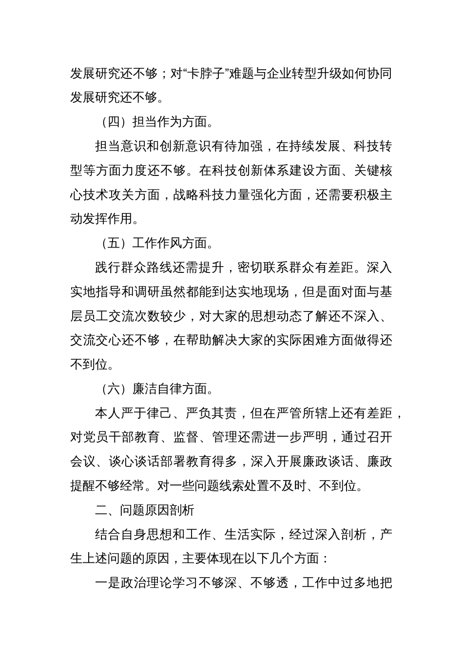 主题教育专题民主生活会个人对照检查材料（一）_第2页
