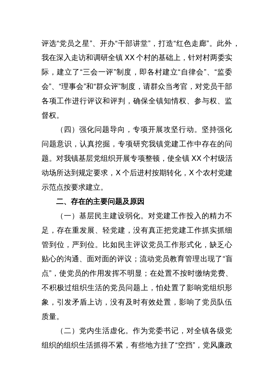 党委书记抓基层党建工作述职报告（二）_第2页