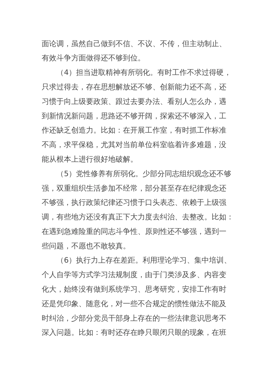 领导干部主题教育民主生活会对照检查、检视剖析问题清单10条_第2页