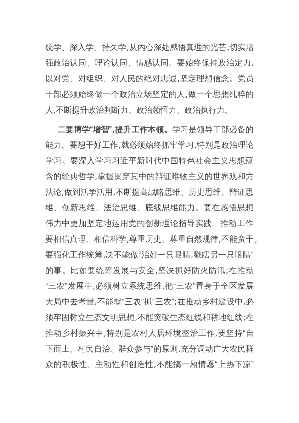 副区长在政府党组理论学习中心组集体学习研讨会上的交流发言_第2页