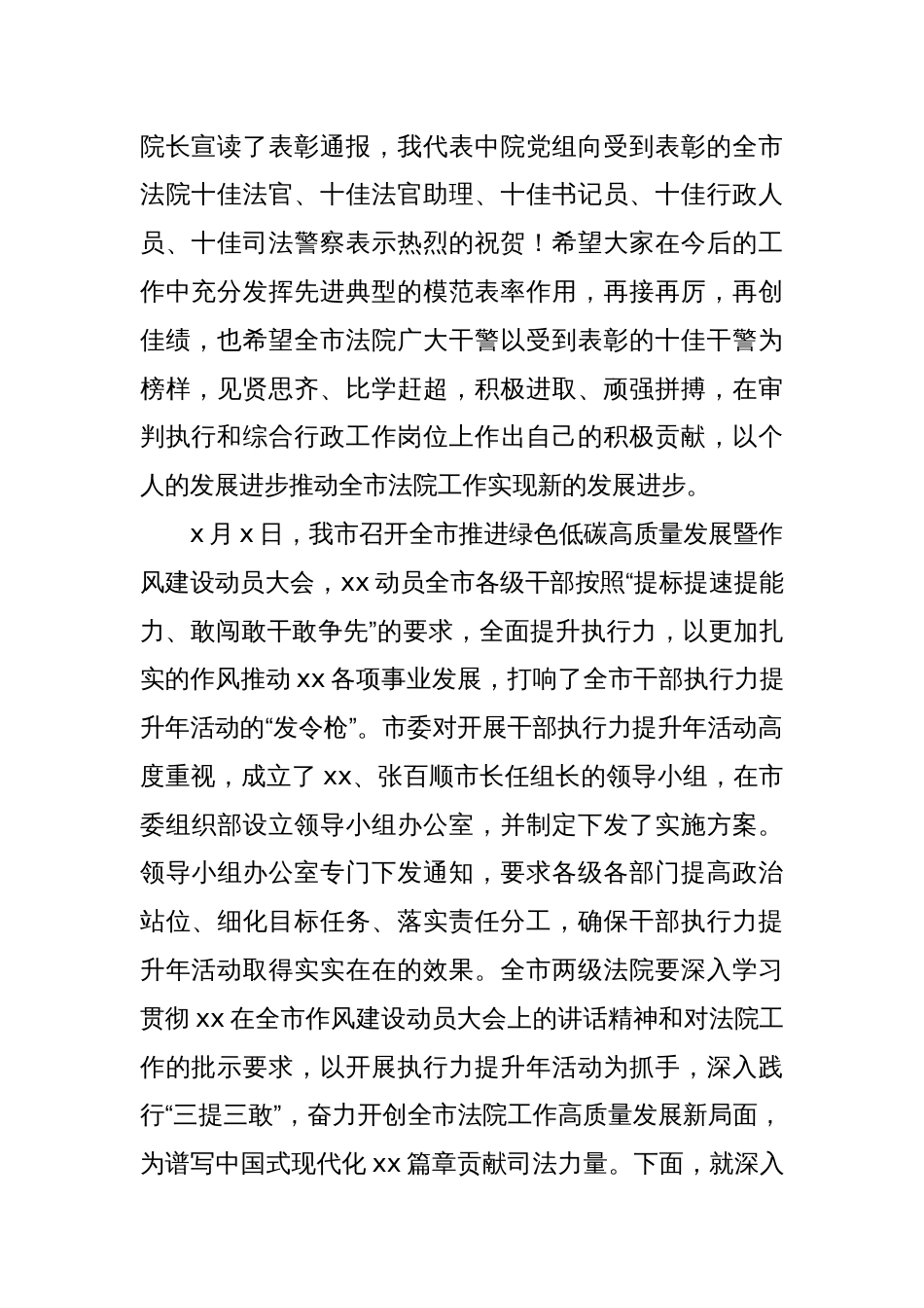 在全市法院执行力提升年活动动员部署大会上的讲话_第2页