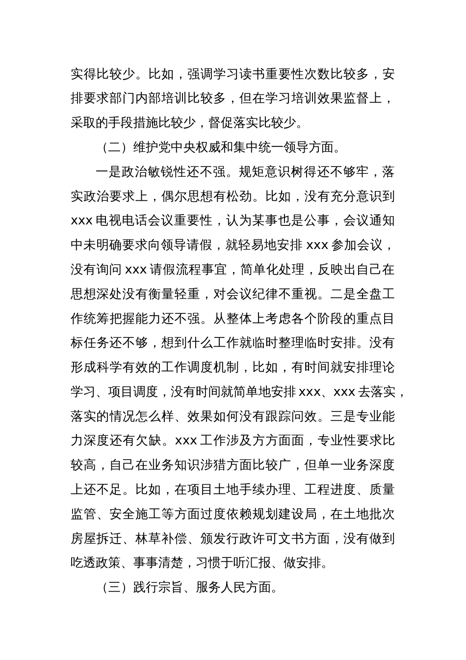 在学习贯彻2023年主题教育专题民主生活会上的个人发言提纲（六个方面）（1）_第2页