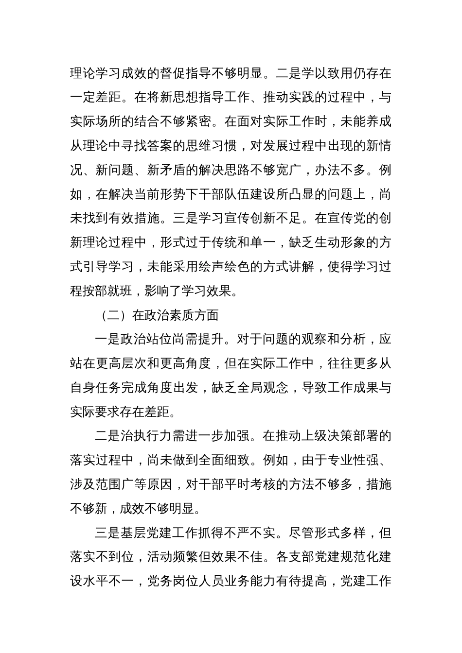 主题教育民主生活会个人对照剖析材料（六个方面+政绩观）_第2页
