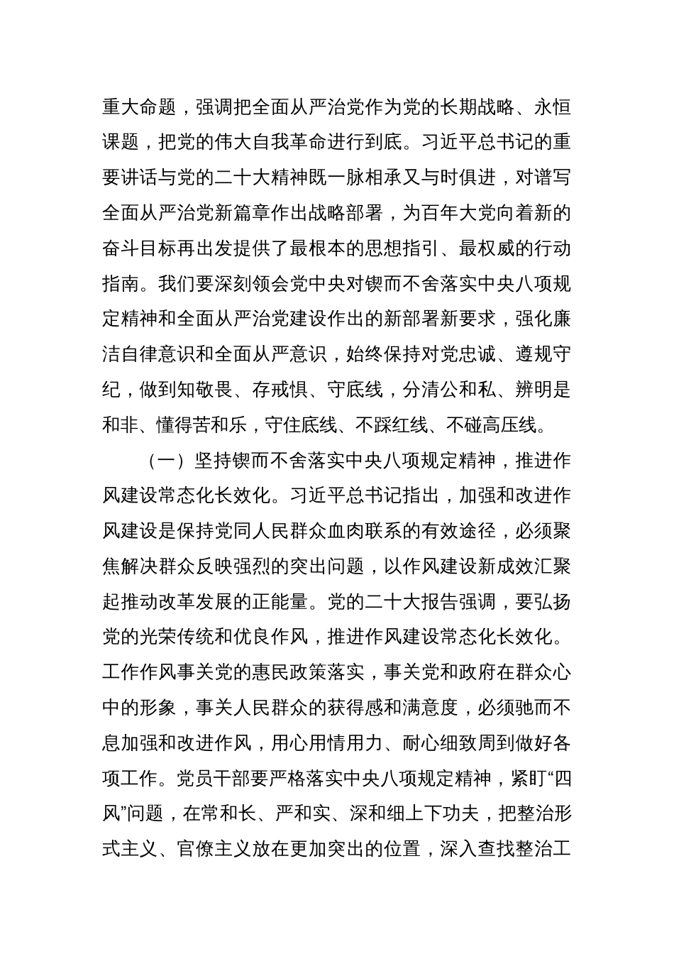廉政教育专题党课：新年新气象，廉洁开新篇，共同营造学廉、思廉、崇廉、守廉的良好氛围_第2页