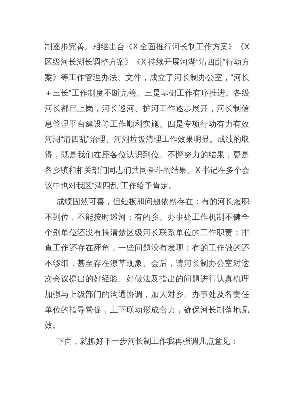 县区委书记在全区河长制工作会议上的讲话_第2页