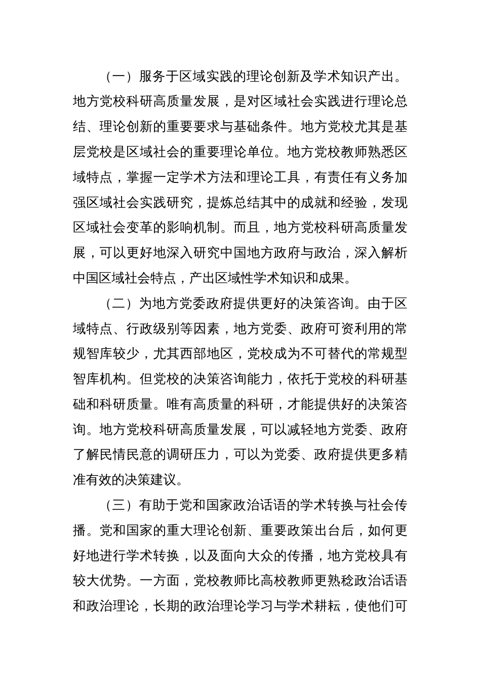 关于党校科研水平质量提升情况的调研与思考_第2页