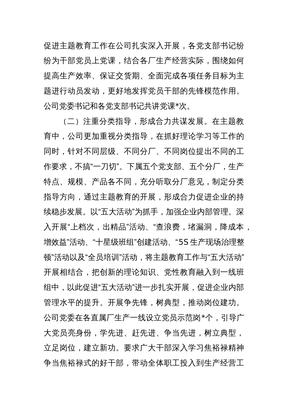 公司党委主题教育自查报告_第2页