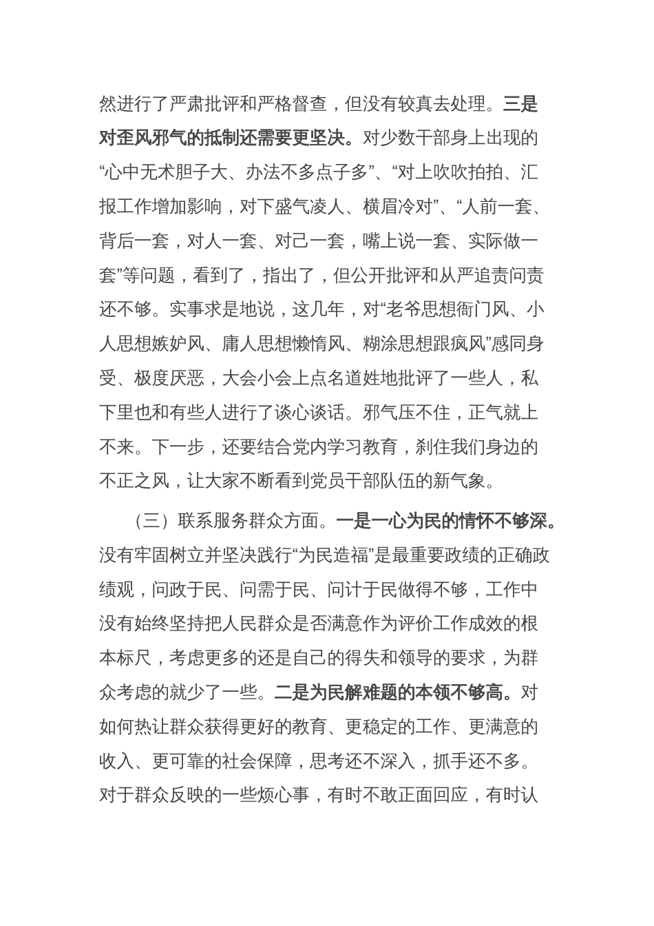 2023年专题组织生活会发言材料_第2页