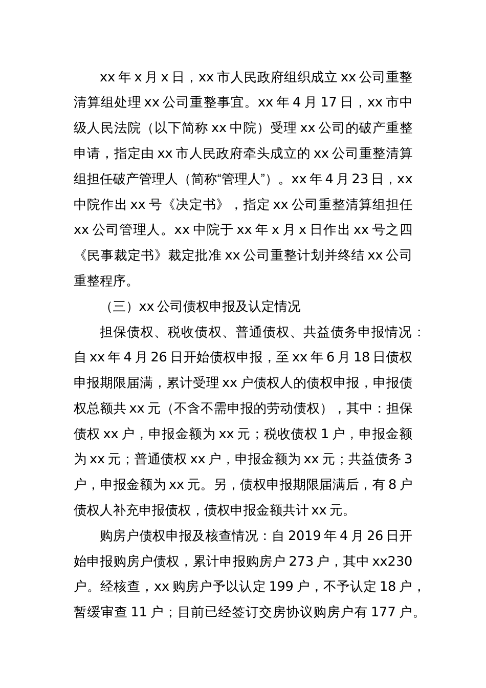 法院优化法治营商环境典型案例（公司破产重整案件）_第2页