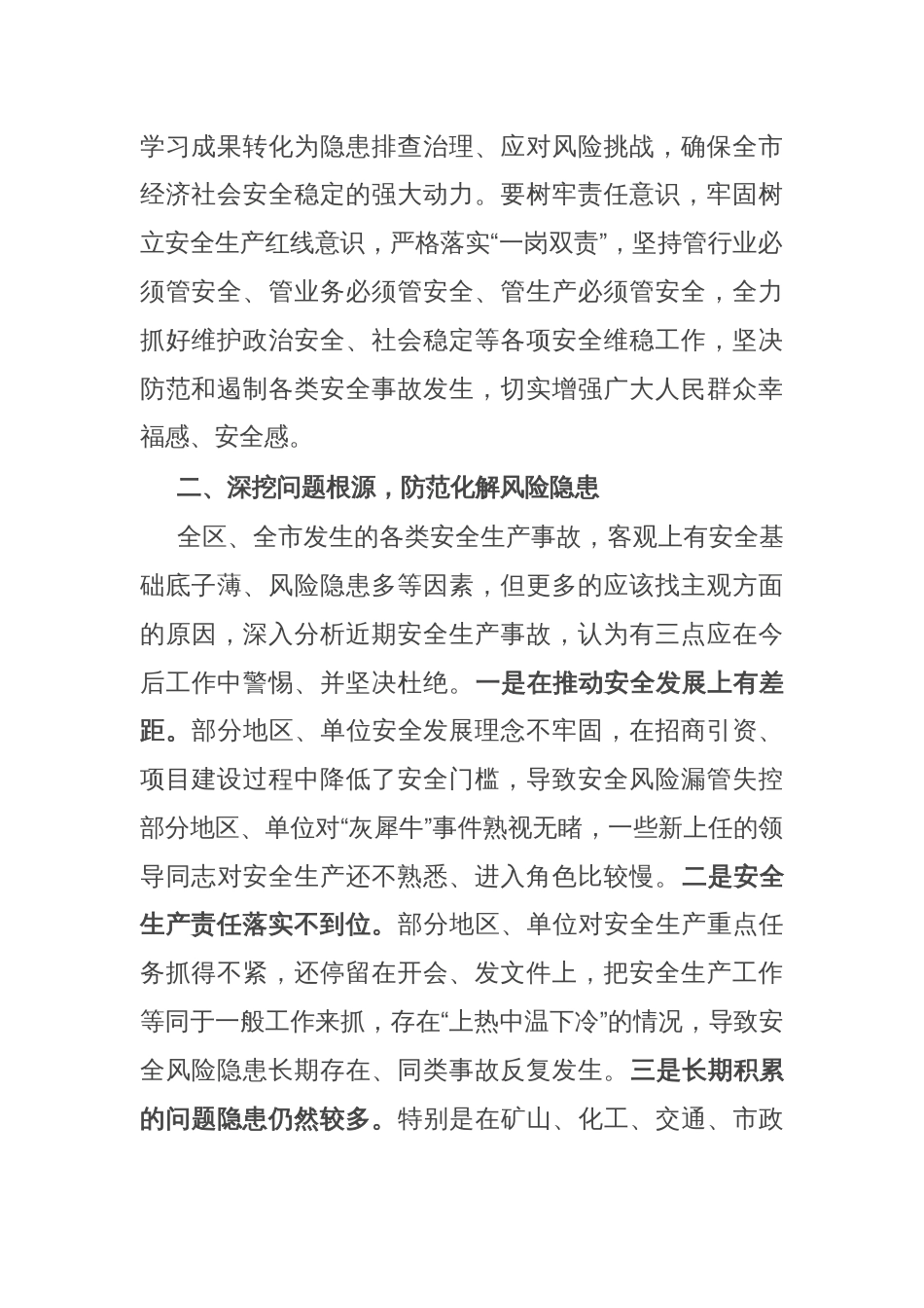 在市委理论学习中心组关于安全生产集体学习会上的发言_第2页