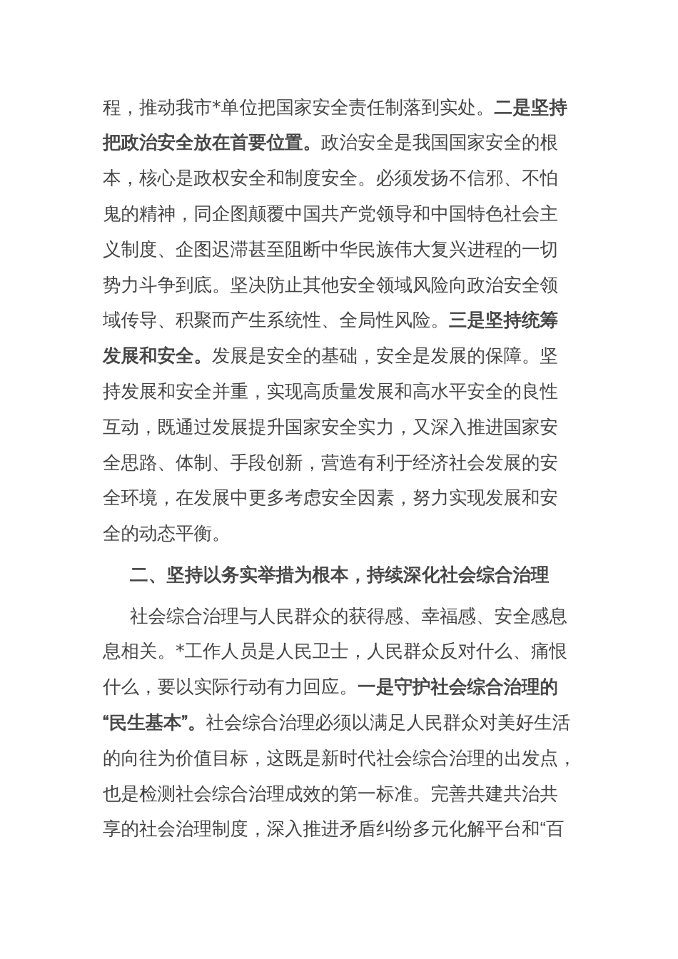 在理论中心组上关于整治“三个”工程的交流研讨材料_第2页