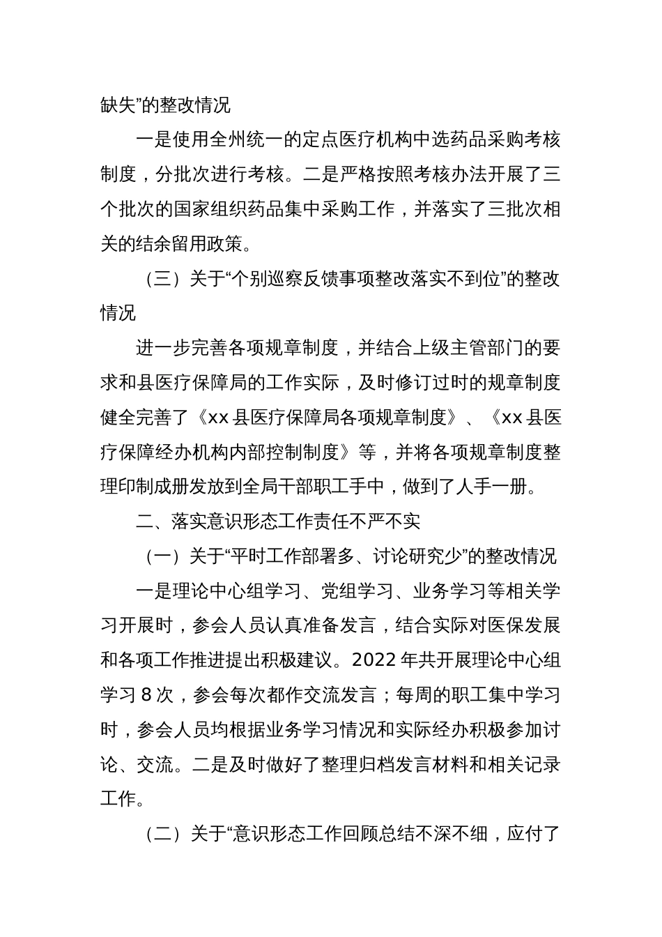 县医疗保障局关于县委第X巡察组巡察反馈意见的整改落实情况报告_第2页