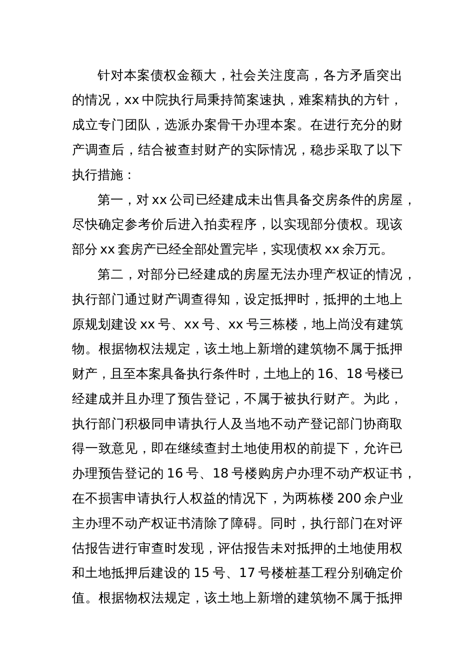 法院优化法治营商环境典型案例（债务纠纷执行案）_第2页