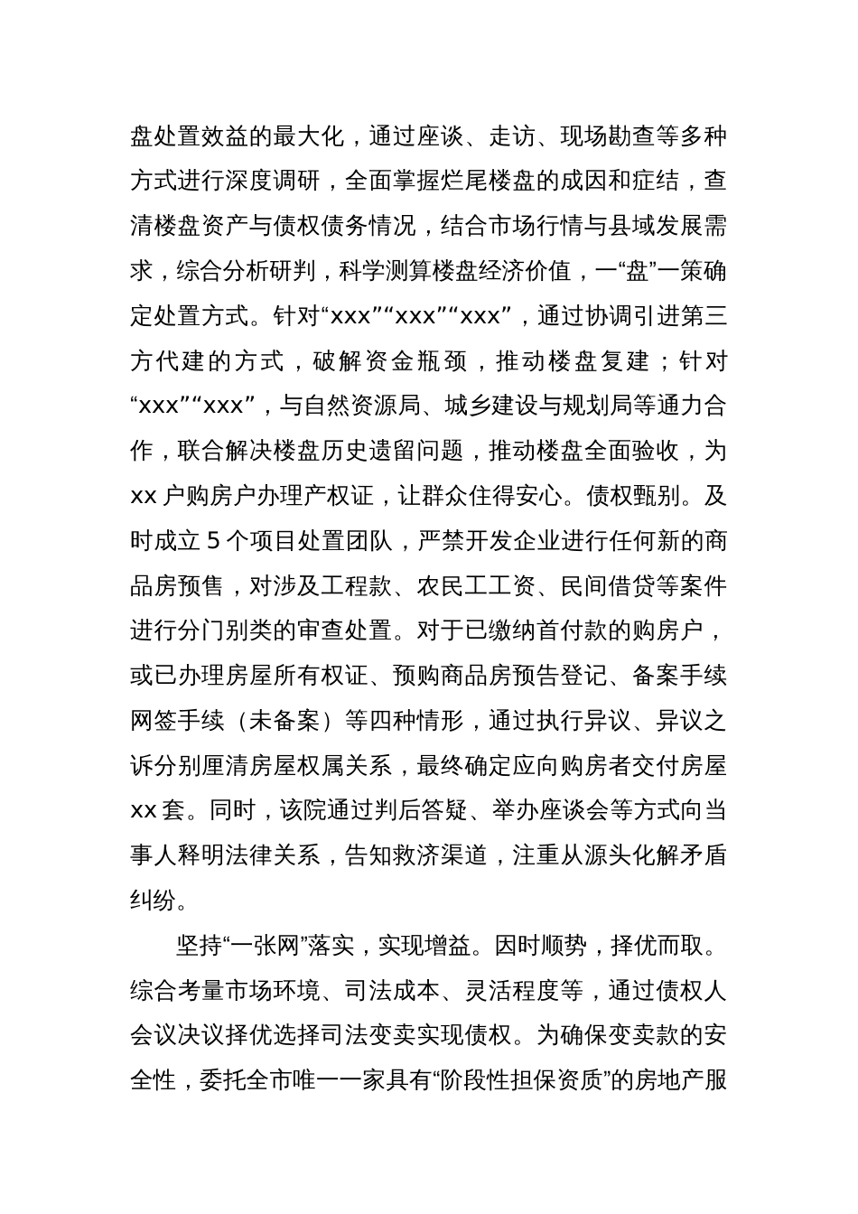 法院优化法治营商环境典型案例（处置烂尾楼）_第2页