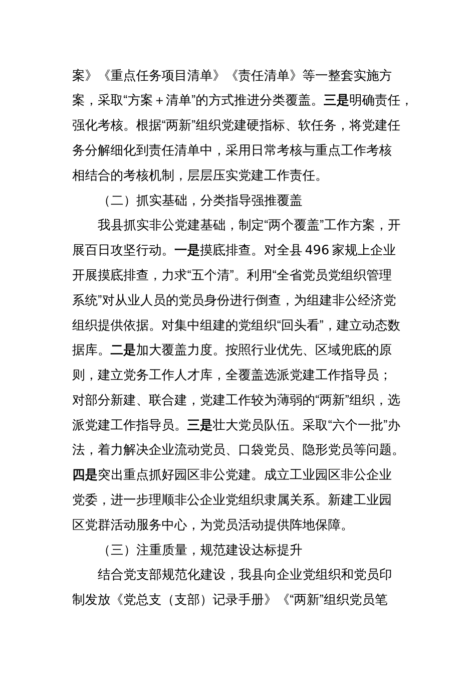 关于加强非公有制经济组织党建工作的调研与思考_第2页