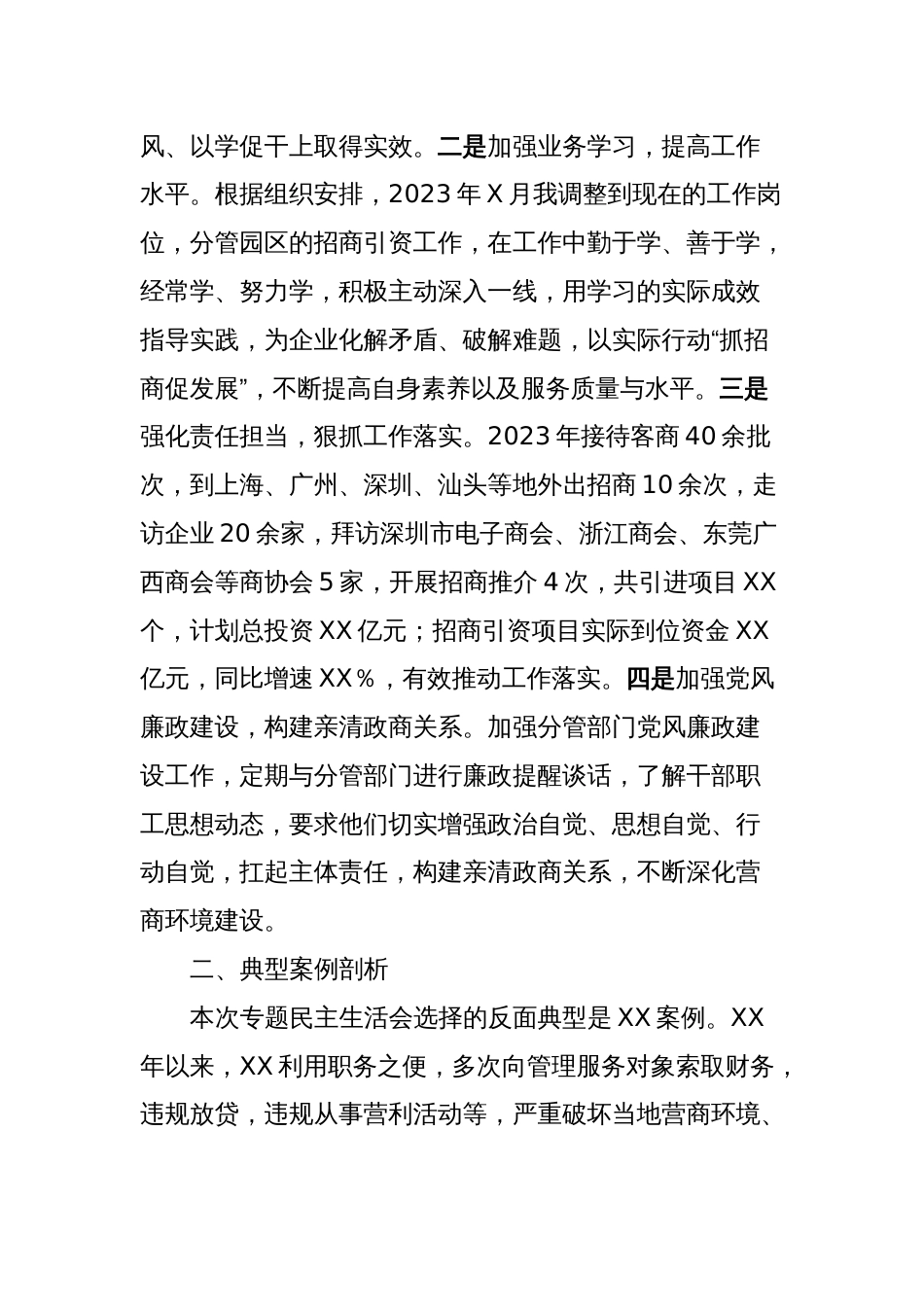 学习贯彻2023年主题教育专题民主生活会个人发言提纲_第2页