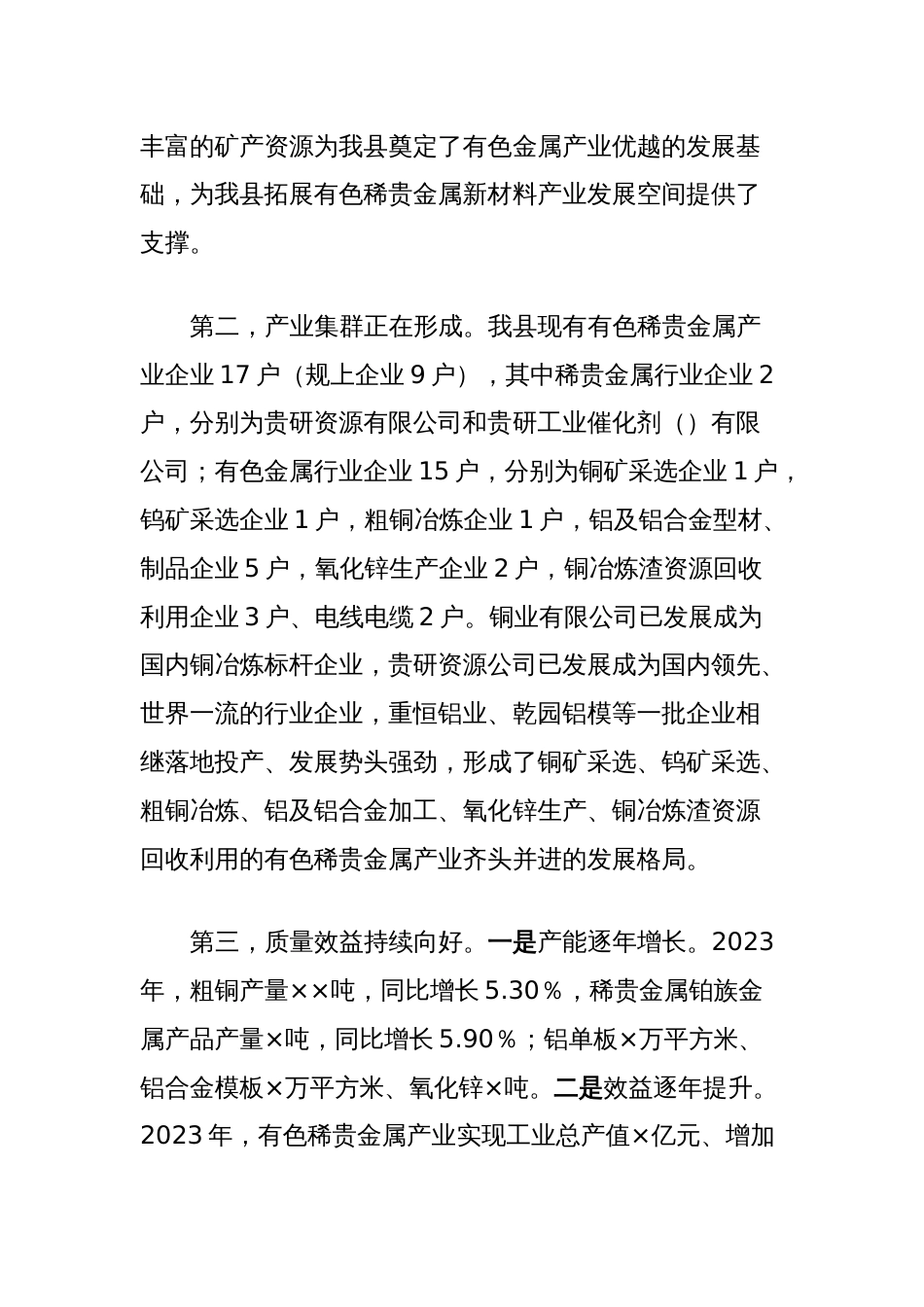 关于全县贵金属产业发展情况的调研报告_第2页