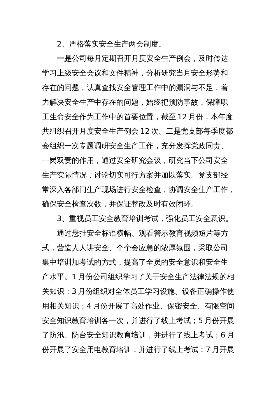 2023年XX安全生产工作总结及2024年工作计划_第2页