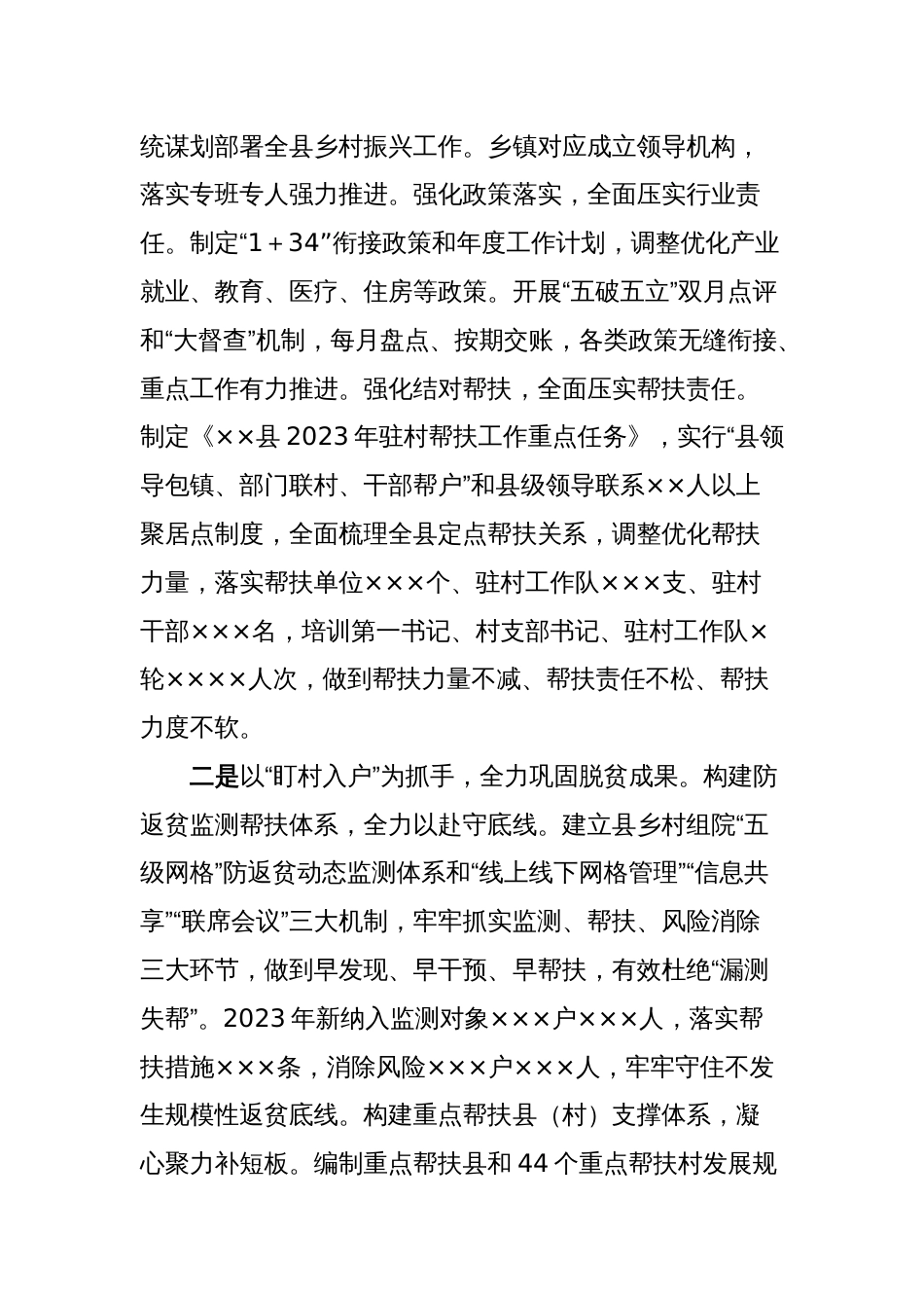 关于2023年度巩固拓展脱贫攻坚成果同乡村振兴有效衔接工作情况的报告_第2页