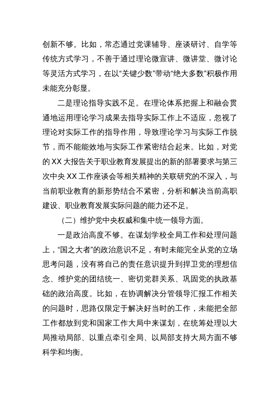 学校党委书记主题教育专题民主生活会个人发言提纲_第2页