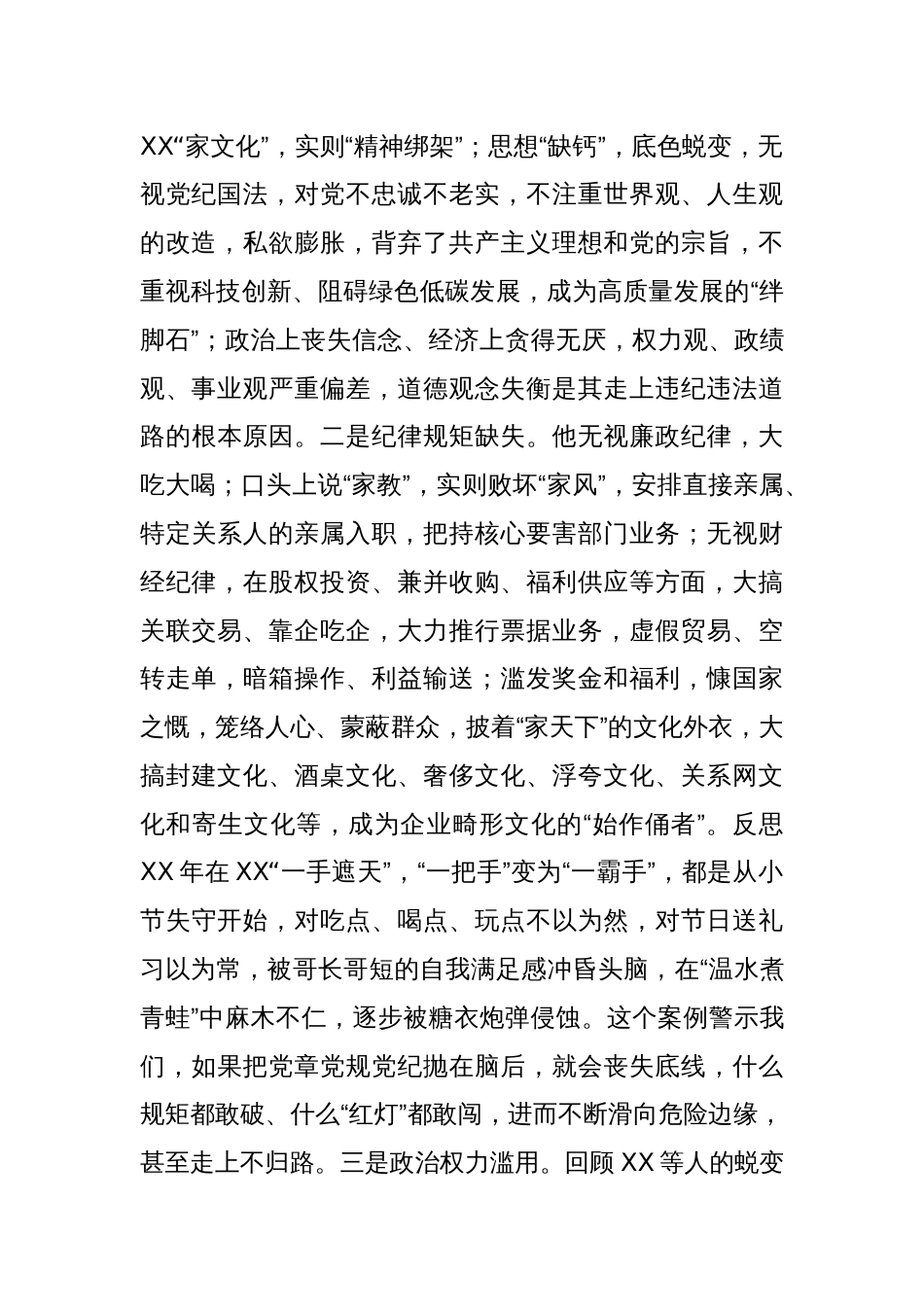 国企总经理XX严重违纪违法案以案促改专题民主生活会个人对照检查材料_第2页