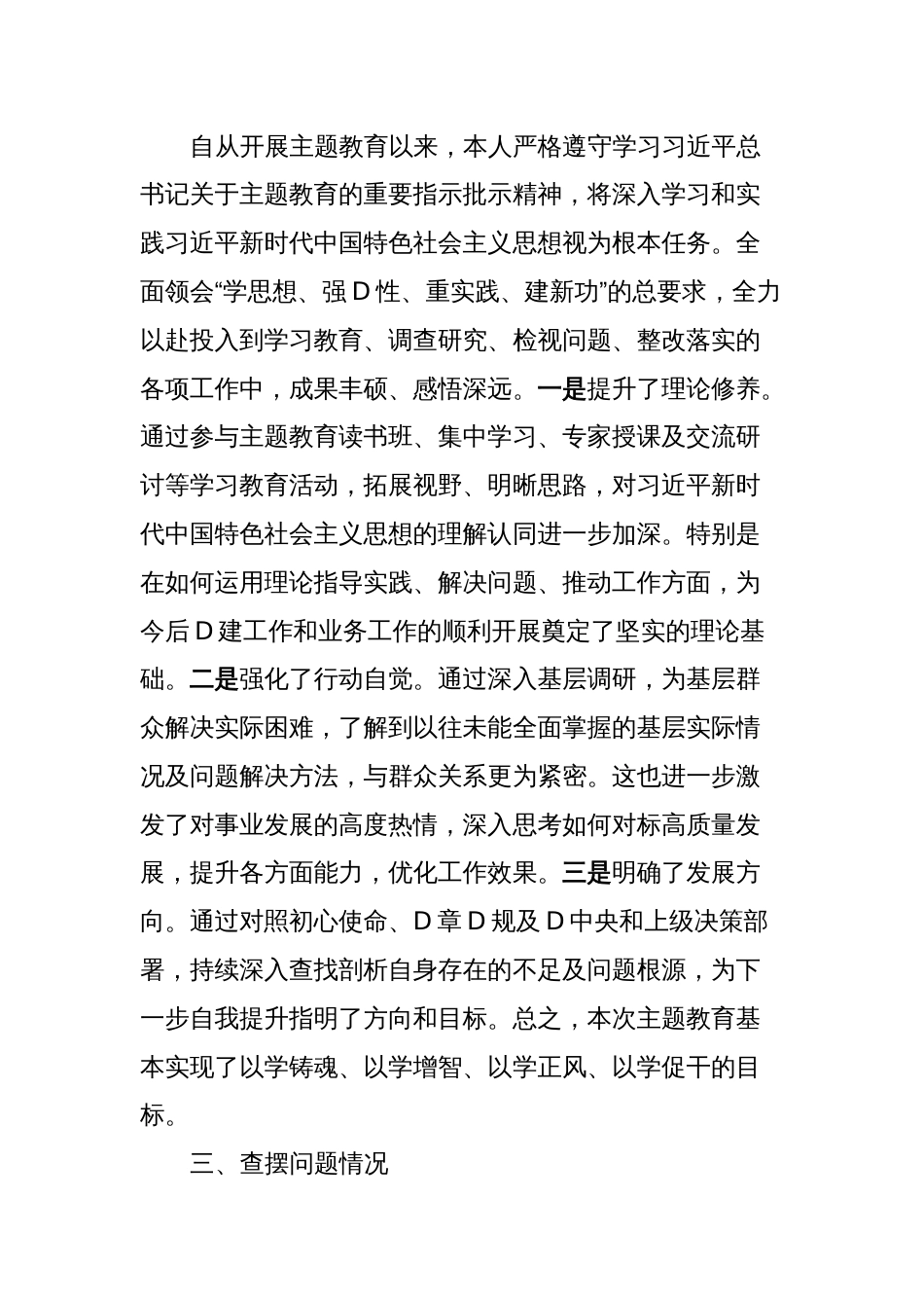 支部书记2023年专题组织生活会对照检查材料_第2页