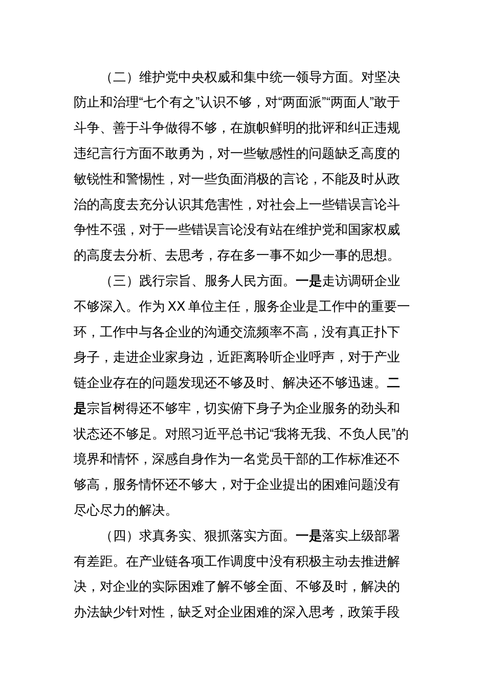 民主生活会个人对照检查材料（八个方面）_第2页