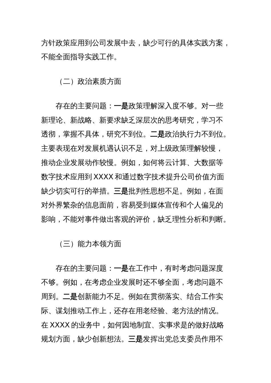 主题教育专题组织生活会对照检查材料_第2页