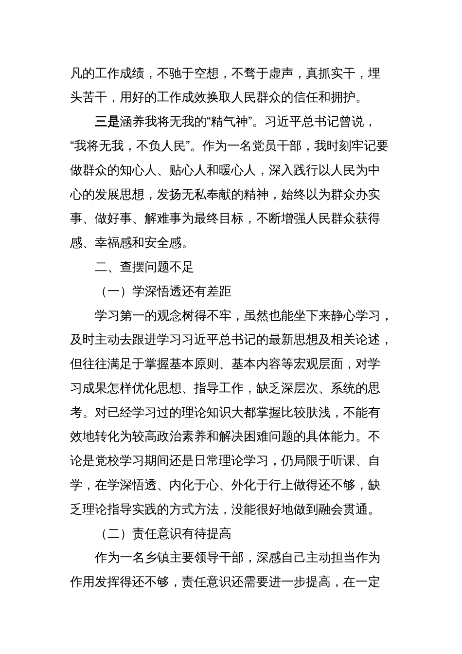 个人党性分析材料_第2页