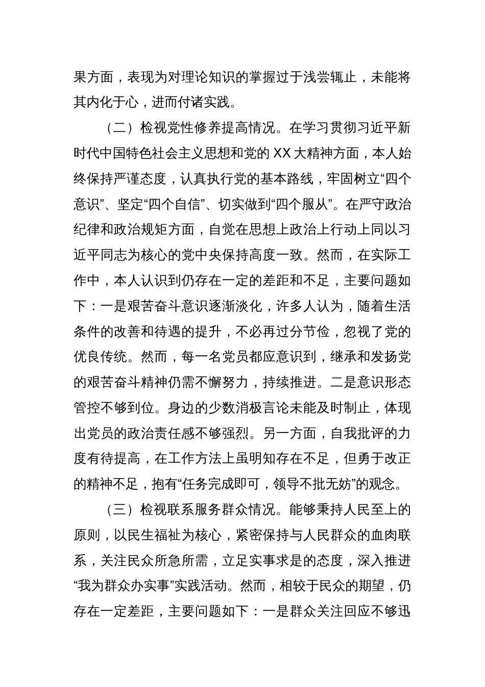 第二批主题教育专题组织生活会个人检视材料_第2页