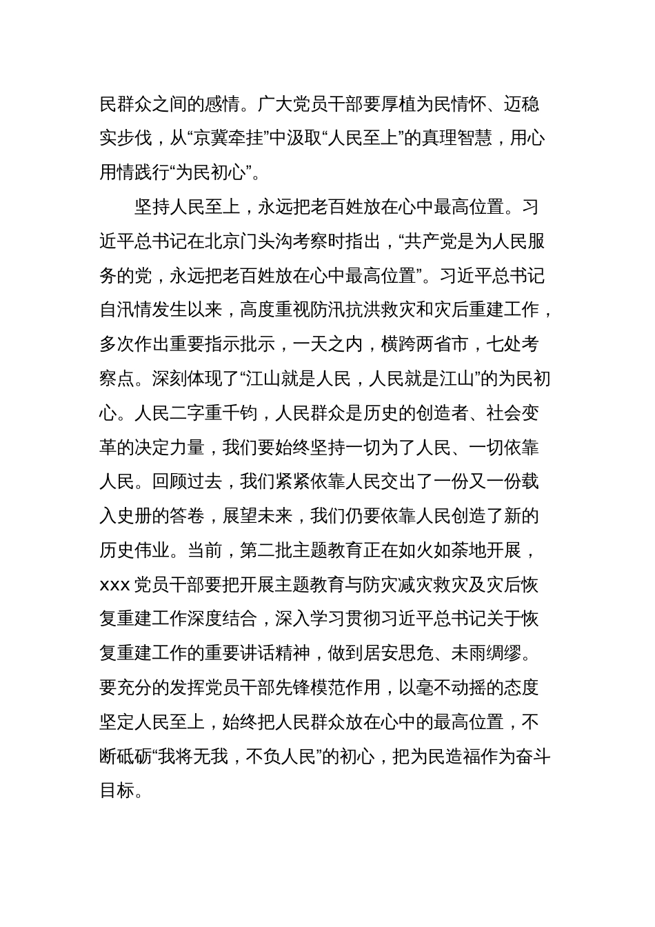 xxx党委理论学习中心组2023年第xxx次集中学习交流发言_第2页