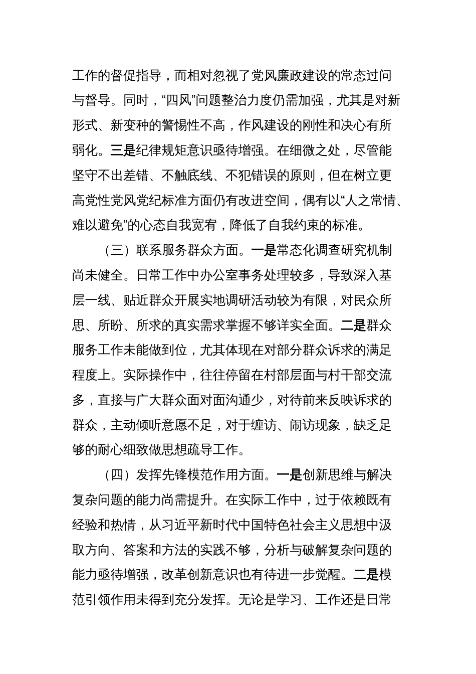 党支部书记主题教育专题组织生活会对照检查材料_第2页