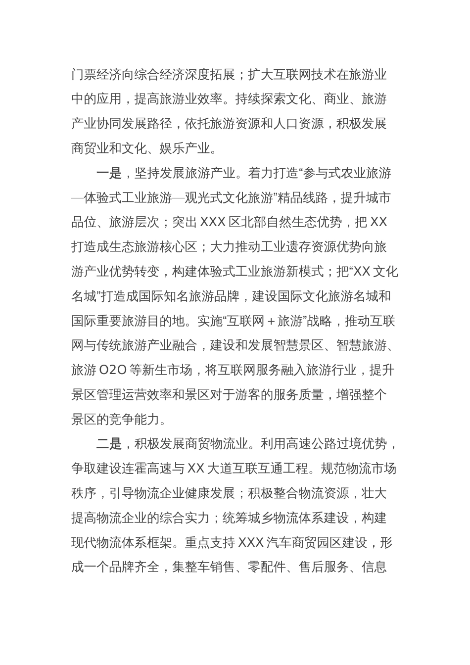 县区委书记在市委XX研究起草工作县区座谈会上的发言_第2页