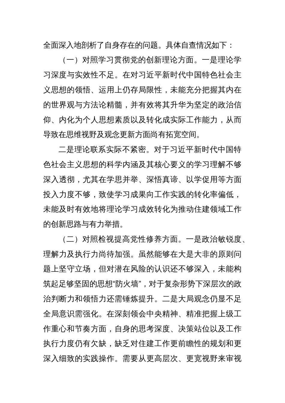 第二批主题教育组织生活会个人对照检查材料（一）_第2页