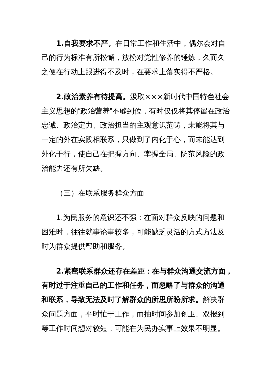 组织生活会普通党员检查材料_第2页