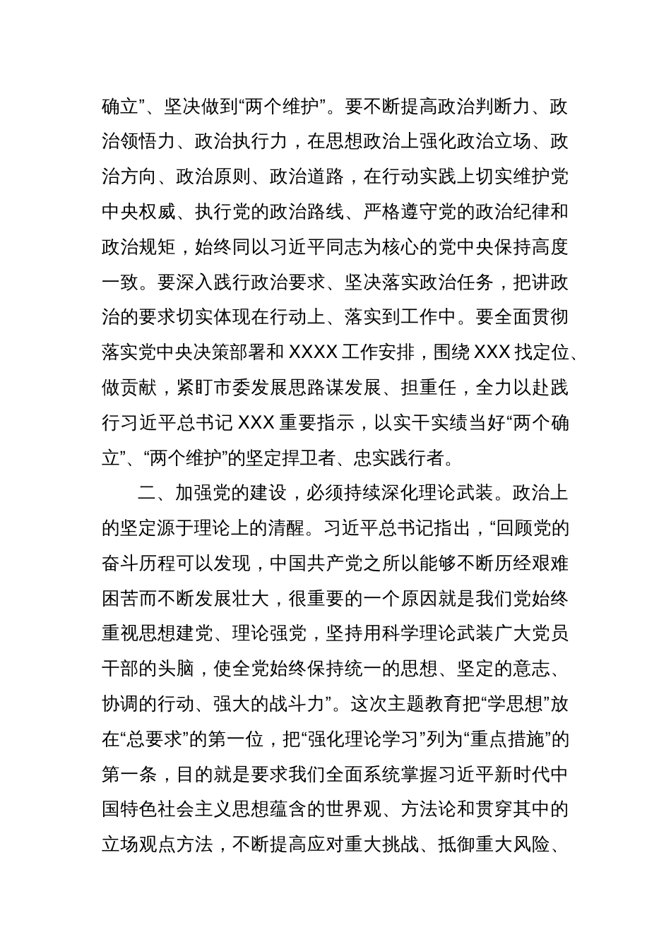 （民主生活会前）在市委理论学习中心组集体学习会上的发言_第2页