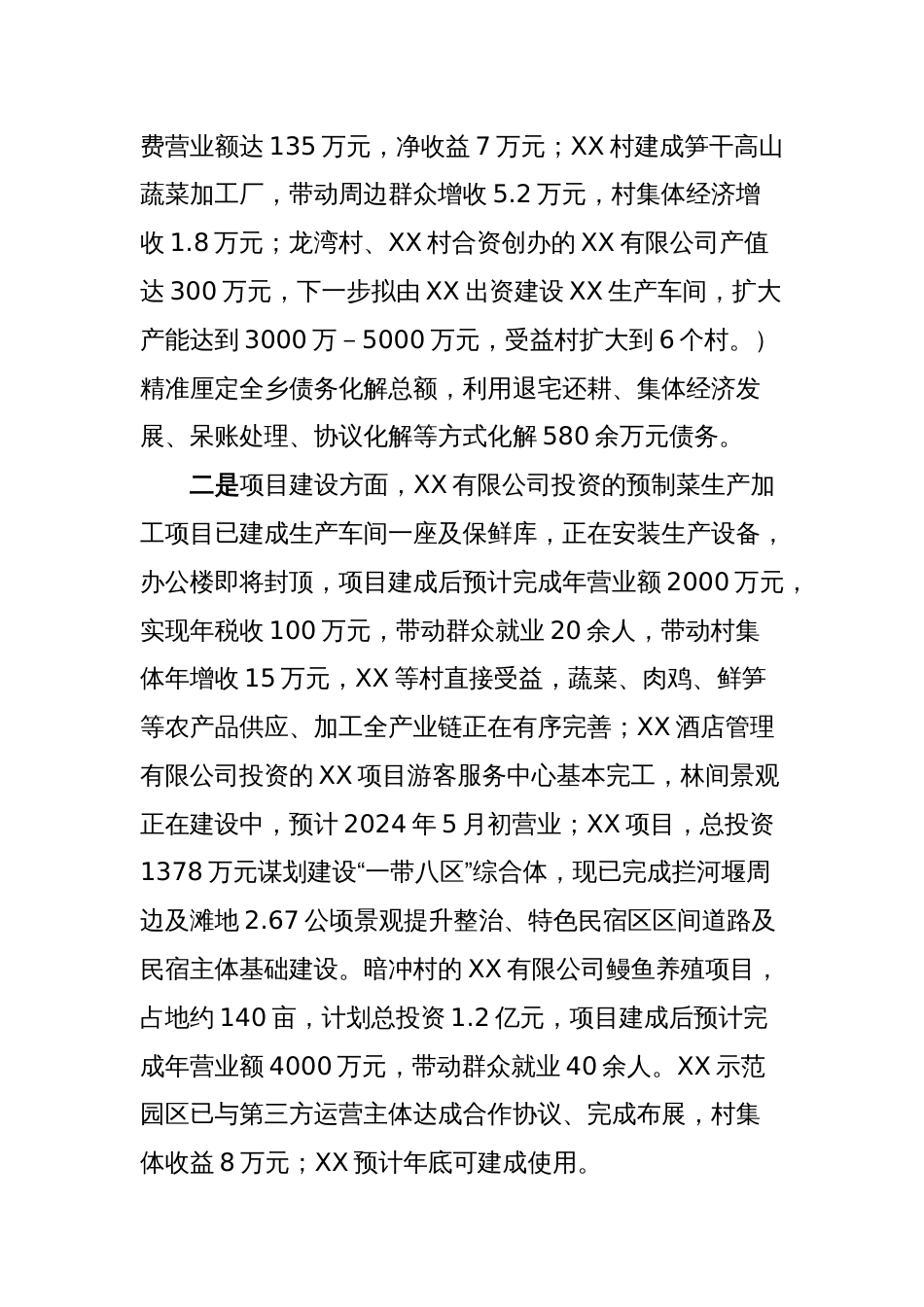 在定点帮扶工作座谈会上的发言材料_第2页