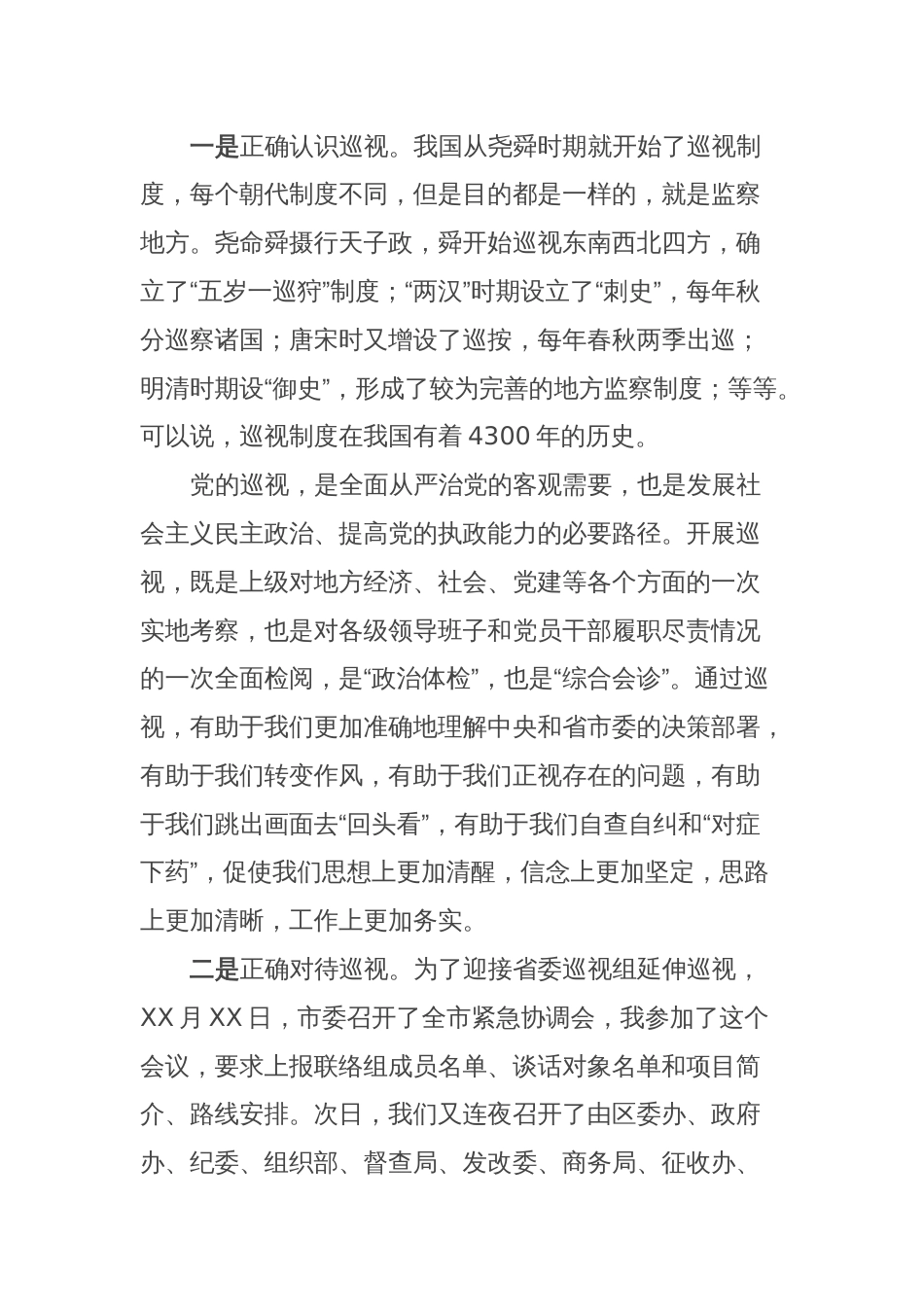 县区委书记在区委中心组学习上的发言提纲_第2页