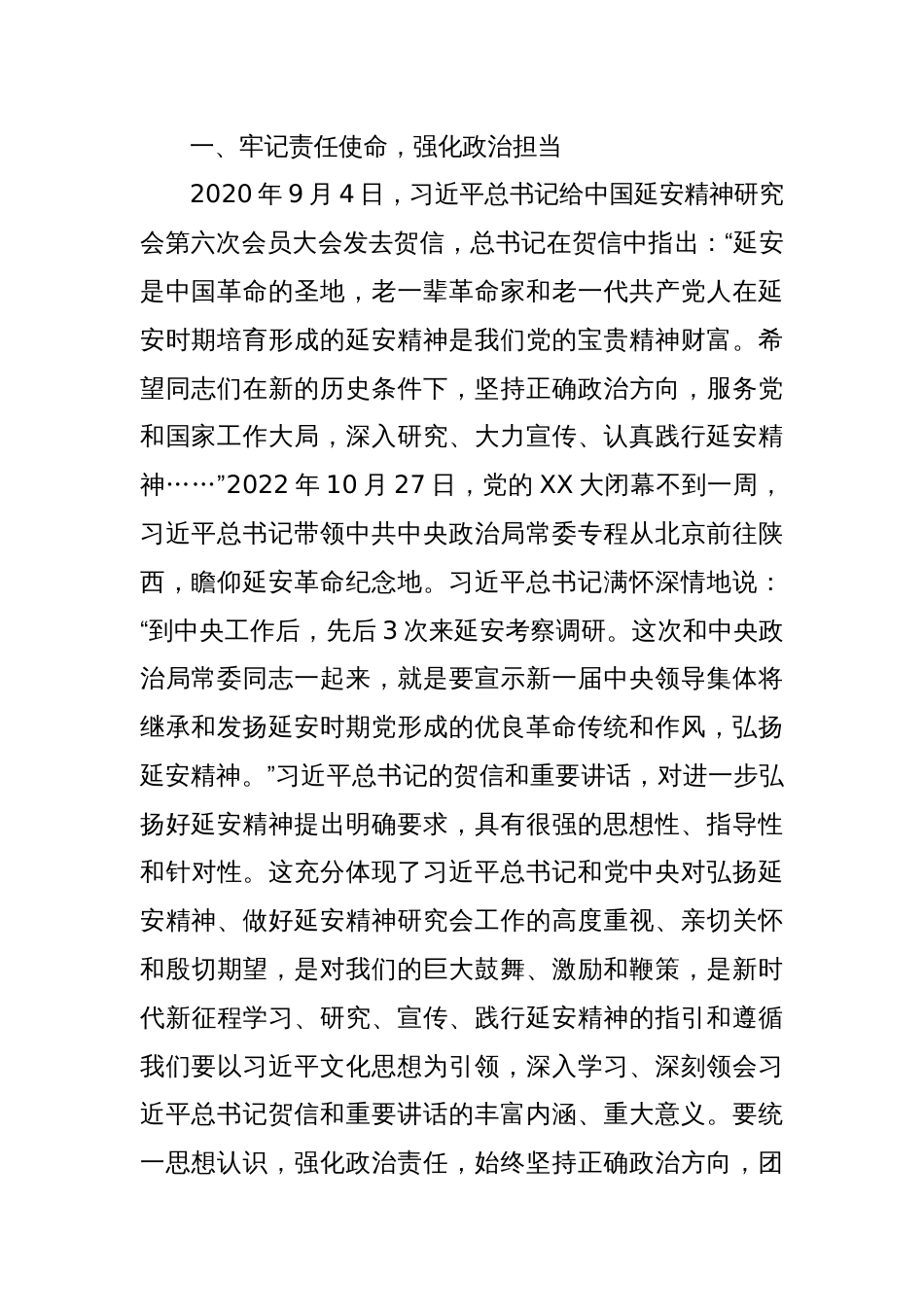 在X市延安精神研究会代表大会上的讲话_第2页