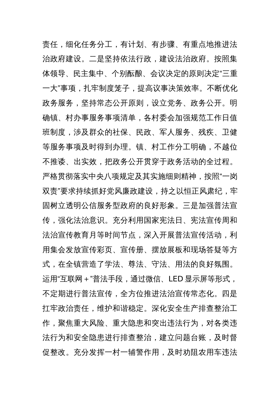 X同志履行推进法治建设第一责任人职责情况的报告_第2页