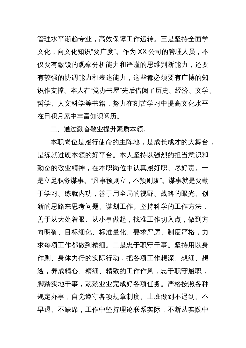 公司领导班子2023年个人述职报告_第2页