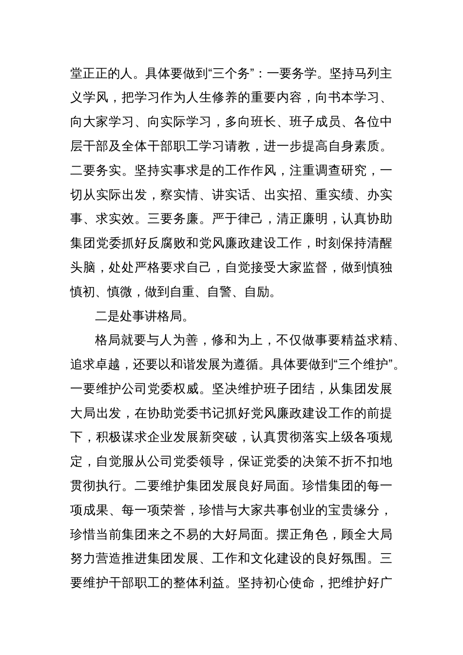 集团纪委书记在就职会议上的表态发言_第2页