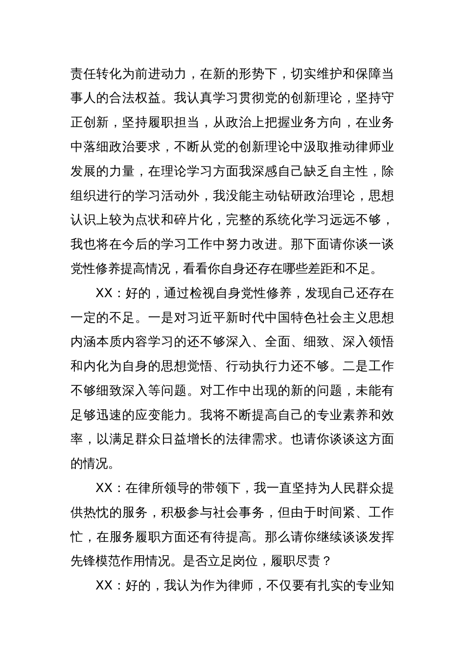 律师党员谈心谈话记录_第2页