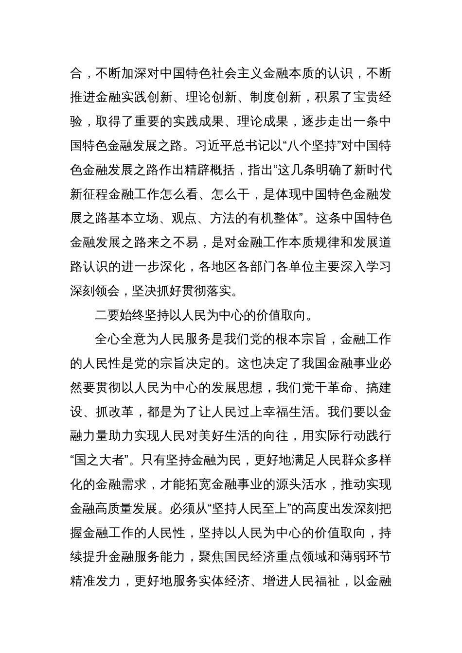 学习在省部级主要领导干部推动金融高质量发展专题研讨班开班式上重要讲话心得体会_第2页