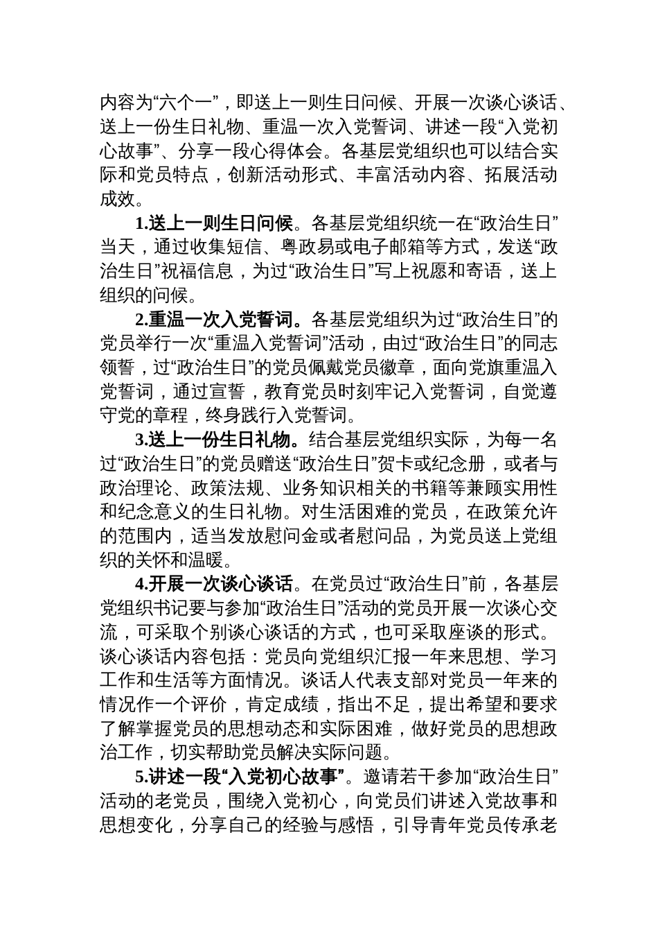 3-街道党员“学思想、践初心、办实事”政治生日系列活动方案_第2页