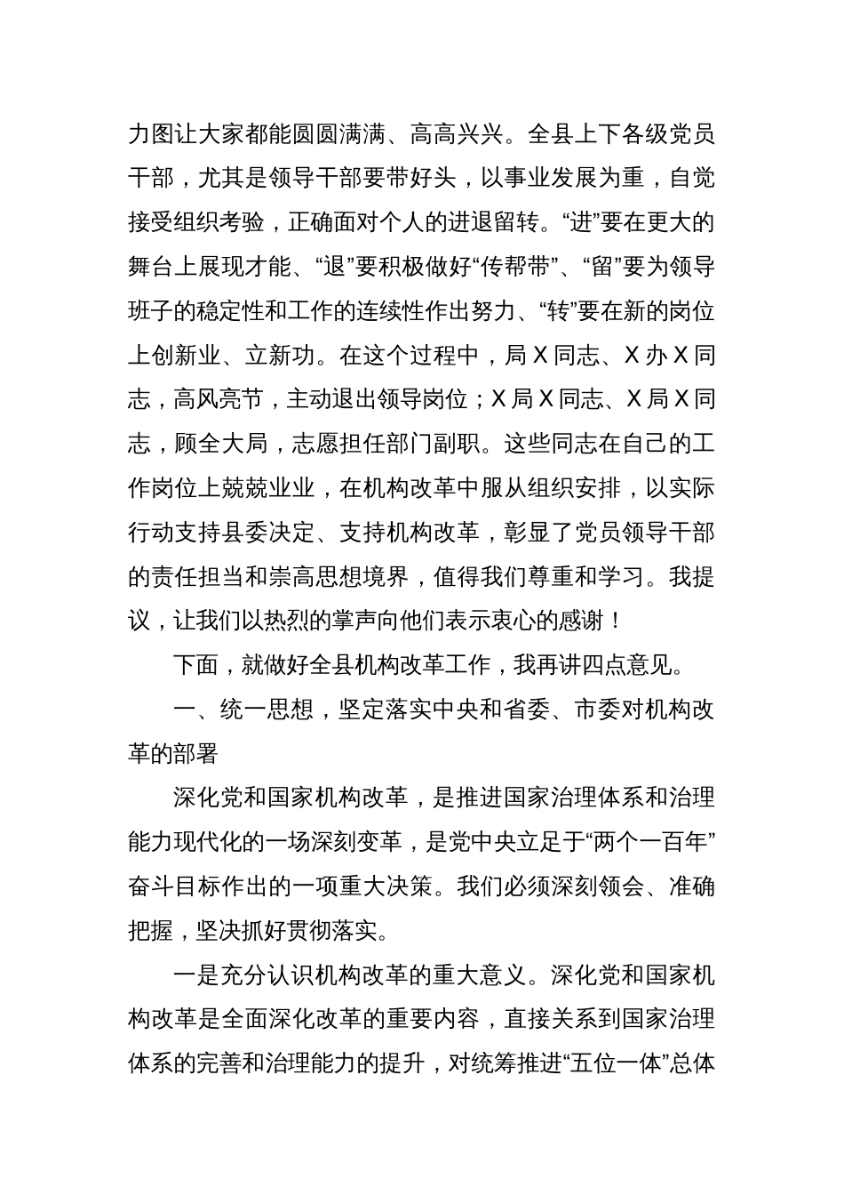 机构改革动员部署大会上的讲话_第2页