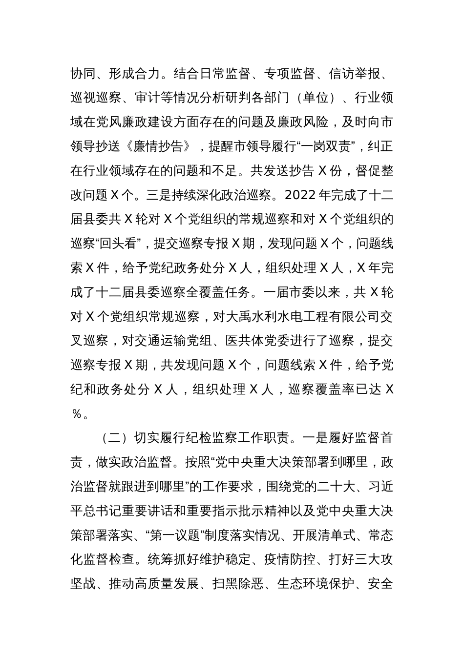 市纪委监委近2021年-2023年近三年纪检监察工作专题汇报_第2页