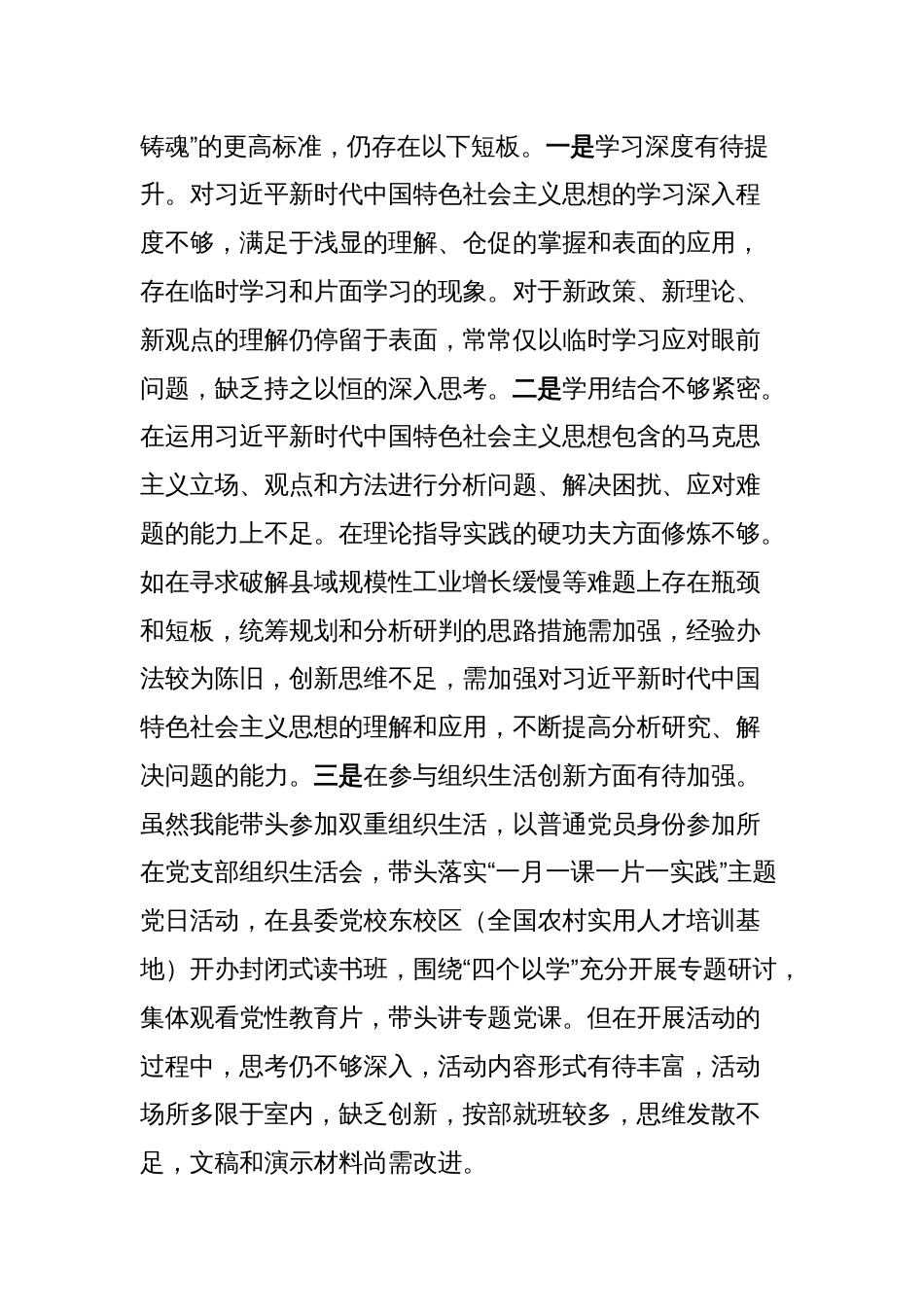 主题教育专题民主生活会对照检查材料 (2)_第2页